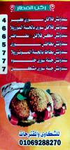 Taim El Demashky online menu
